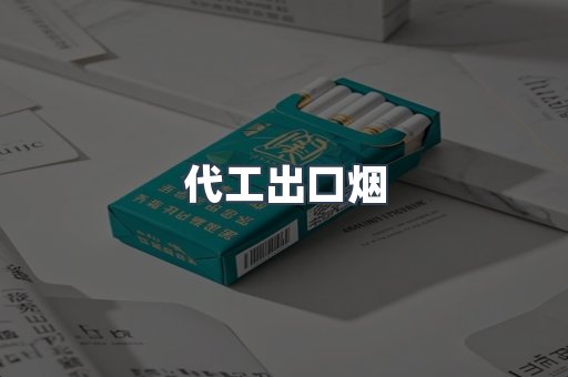 越南香烟系列